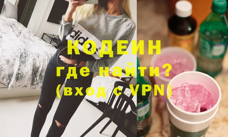 Codein Purple Drank  Высоцк 