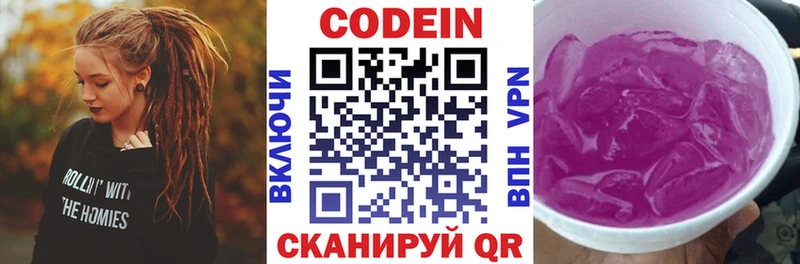 Codein Purple Drank Высоцк